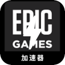 Epic游戏上网梯子